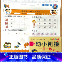 幼小衔接一日一练 拼音2 [正版]幼小衔接一日一练拼音数学语言1/2上下册儿童10/20以内加减法练习册学前冲刺100分