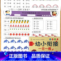 幼小衔接一日一练 数学2/20以内加减法 [正版]幼小衔接一日一练拼音数学语言1/2上下册儿童10/20以内加减法练习册