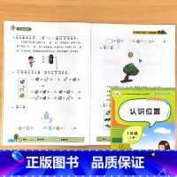 上册 认识位置 数学专项训练 小学一年级 [正版]一年级上册认识钟表位置图形口算应用题天天练小学生人教版解决问题10/2