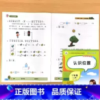 上册 认识位置 数学专项训练 小学一年级 [正版]一年级上册认识钟表位置图形口算应用题天天练小学生人教版解决问题10/2