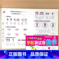 幼小衔接课程 学前测试卷 数学1(0-5) [正版]手撕 学前测试卷数学5/10/20/30/50以内的加减法口算天天练