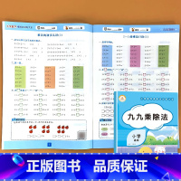 九九乘除法 小学数学乘除法训练大全 小学通用 [正版]表内乘法除法九九乘法除法有余数的除法加减乘混合数学思维专项训练口算