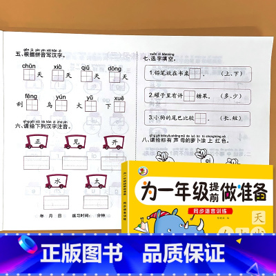 为一年级提前做准备 同步语言训练 [正版]为一年级提前做准备同步拼音语言数学训练10/20以内的加减法口算天天练看图列式