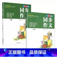 全2册-上册+下册 同步作文 赠作文本 小学四年级 [正版]新领程小学生一二三四五六年级上册下册看图写话每日一练同步作文