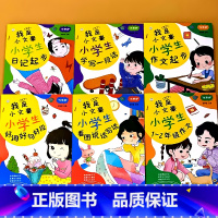 全套6册-我是小文豪小学生1-2年级作文 注音版 小学通用 [正版]全套6册小学生看图说话写话每日一练一二年级作文书大全