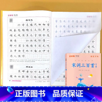 古新特 硬笔字帖 宋词三百首(约54首) [正版]硬笔字帖三字经弟子规千字文唐诗宋词精选款国学经典小学生传统文化描红本好