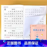 古新特 硬笔字帖 宋词三百首(约54首) [正版]硬笔字帖三字经弟子规千字文唐诗宋词精选款国学经典小学生传统文化描红本好