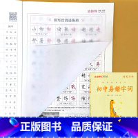 古新特 硬笔字帖 初中易错字词 [正版]硬笔字帖三字经弟子规千字文唐诗宋词精选款国学经典小学生传统文化描红本好词好句好段