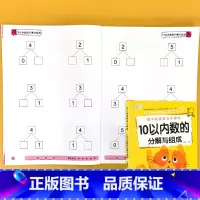 10以内数的分解与组成 幼小衔接黄金小课堂 [正版]拼音笔顺偏旁汉字描红300字写字描红本天天练全套幼小衔接一日一练幼儿
