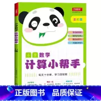 小学数学计算小帮手 一年级上 [正版]小学生一二三四五六年级上册下册语文默写数学计算英语听力默写小帮手全套人教统编版PE