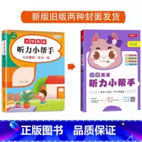 小学英语听力小帮手 五年级上 [正版]小学生一二三四五六年级上册下册语文默写数学计算英语听力默写小帮手全套人教统编版PE