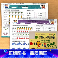 全2册-幼小衔接一日一练 数学1+数学2 [正版]幼小衔接一日一练拼音数学语言1/2上下册儿童10/20以内加减法练习册