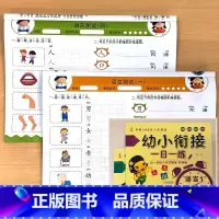 全2册-幼小衔接一日一练 语言1+语言2 [正版]幼小衔接一日一练拼音数学语言1/2上下册儿童10/20以内加减法练习册