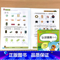 上册 认识图形(一) 数学专项训练 小学一年级 [正版]一年级上册认识钟表位置图形口算应用题天天练小学生人教版解决问题1