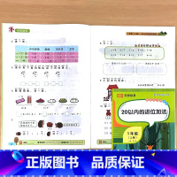 上册 20以内的进位加法 数学专项训练 小学一年级 [正版]一年级上册认识钟表位置图形口算应用题天天练小学生人教版解决问