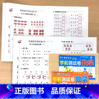 全2册-学前测试卷 数学3+数学4 [正版]手撕 学前测试卷数学5/10/20/30/50以内的加减法口算天天练练习册幼