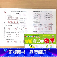 幼小衔接课程 学前测试卷 数学2(6-10) [正版]手撕 学前测试卷数学5/10/20/30/50以内的加减法口算天天