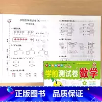 幼小衔接课程 学前测试卷 数学2(6-10) [正版]手撕 学前测试卷数学5/10/20/30/50以内的加减法口算天天