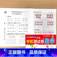 幼小衔接课程 学前测试卷 数学5(30以内) [正版]手撕 学前测试卷数学5/10/20/30/50以内的加减法口算天天