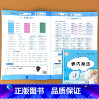 表内乘法 小学数学乘除法训练大全 小学通用 [正版]表内乘法除法九九乘法除法有余数的除法加减乘混合数学思维专项训练口算题