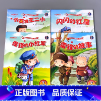 爱国主义教育系列 美绘版 组合(4本) [正版]中国革 命红色抗战经典书籍爱国主义教育绘本闪闪的红星雷锋的故事少年游击队