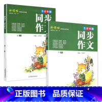 全2册-上册+下册 同步作文 赠作文本 小学五年级 [正版]新领程小学生一二三四五六年级上册下册看图写话每日一练同步作文