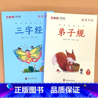 全2册-古新特 硬笔字帖 三字经+弟子规 [正版]古新特硬笔字帖国学经典三字经弟子规千字文小学生传统文化练字本每日一练楷