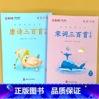 全2册-古新特 硬笔字帖 唐诗三百首+宋词三百首 [正版]硬笔字帖三字经弟子规千字文唐诗宋词精选款国学经典小学生传统文化