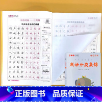 古新特 硬笔字帖 成语分类集锦 [正版]硬笔字帖三字经弟子规千字文唐诗宋词精选款国学经典小学生传统文化描红本好词好句好段