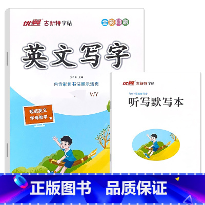 下册 古新特 英文写字 字帖 (外研版) 小学三年级 [正版]小学生三四五六年级上册下册英文写字练字帖每日一练人教PEP