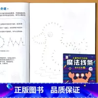 儿童专注力训练 魔法线条数字连线2 [正版]魔法线条儿童专注力训练数字连线画画本幼儿园益智思维游戏书籍全套小学生数学连点