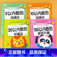 全4册-5以内+10以内+20以内数的加减法+100以内数的竖式计算 [正版]拼音笔顺偏旁汉字描红300字写字描红本天天