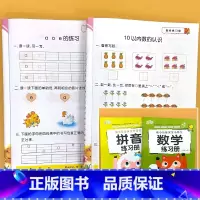 全2册-拼音+数学练习册 [正版]拼音笔顺偏旁汉字描红300字写字描红本天天练全套幼小衔接一日一练幼儿园中班大班5/10