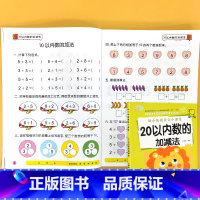 20以内数的加减法 幼小衔接黄金小课堂 [正版]拼音笔顺偏旁汉字描红300字写字描红本天天练全套幼小衔接一日一练幼儿园中