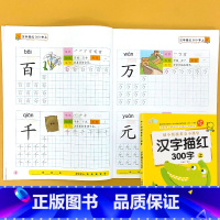 汉字描红300字 上 幼小衔接黄金小课堂 [正版]拼音笔顺偏旁汉字描红300字写字描红本天天练全套幼小衔接一日一练幼儿园