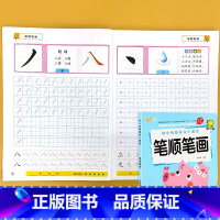 笔顺笔画 幼小衔接黄金小课堂 [正版]拼音笔顺偏旁汉字描红300字写字描红本天天练全套幼小衔接一日一练幼儿园中班大班5/