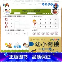 幼小衔接一日一练 拼音1 [正版]幼小衔接一日一练拼音数学语言1/2上下册儿童10/20以内加减法练习册学前冲刺100分