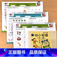 全3册-拼音1+数学1+语言1 幼小衔接一日一练 [正版]幼小衔接一日一练拼音数学语言1/2上下册儿童10/20以内加减