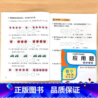 一年级上册 应用题 数学专项训练 小学一年级 [正版]一年级上册应用题卡大全天天练小学生人教版解决问题10/20以内的加