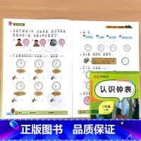 上册 认识钟表 数学专项训练 小学一年级 [正版]一年级上册认识钟表位置图形口算应用题天天练小学生人教版解决问题10/2