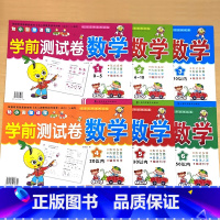 全6册-学前测试卷 数学1+数学2+数学3+数学4+数学5+数学6 [正版]手撕 学前测试卷数学5/10/20/30/5