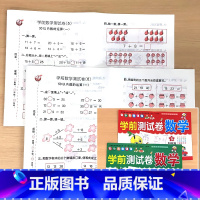 全2册-学前测试卷 数学5+数学6 [正版]手撕 学前测试卷数学5/10/20/30/50以内的加减法口算天天练练习册幼