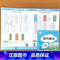 表内除法 小学数学乘除法训练大全 小学通用 [正版]表内乘法除法九九乘法除法有余数的除法加减乘混合数学思维专项训练口算题