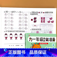 为一年级提前做准备 同步数学训练 [正版]为一年级提前做准备同步拼音语言数学训练10/20以内的加减法口算天天练看图列式