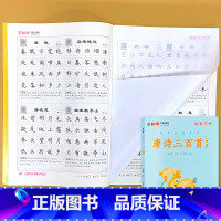 古新特 硬笔字帖 唐诗三百首(约106首) [正版]硬笔字帖三字经弟子规千字文唐诗宋词精选款国学经典小学生传统文化描红本