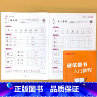 古新特 硬笔楷书 入门教程 高级 [正版]硬笔字帖三字经弟子规千字文唐诗宋词精选款国学经典小学生传统文化描红本好词好句好