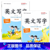 全2册-上册+下册 古新特 英文写字 临写本 小学六年级 [正版]小学生三四五六年级上册下册英文写字练字帖每日一练人教P