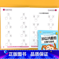 20以内数的分解与组成 幼小衔接黄金小课堂 [正版]拼音笔顺偏旁汉字描红300字写字描红本天天练全套幼小衔接一日一练幼儿