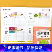 汉字描红300字 下 幼小衔接黄金小课堂 [正版]拼音笔顺偏旁汉字描红300字写字描红本天天练全套幼小衔接一日一练幼儿园