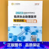 助理医师 专项训练3600题 [正版]临 床执业助理医师课堂讲义内外科妇儿基础/人文正保医学教育网2023国 家医师资格